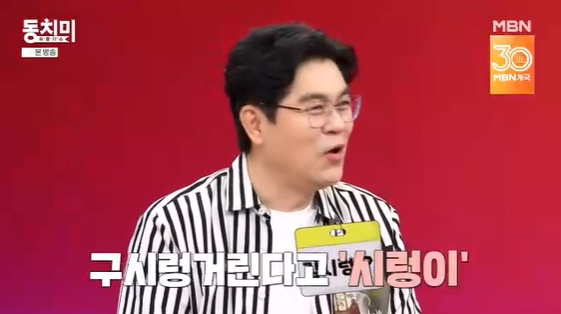 /사진= MBN 예능 프로그램 '속풀이쇼 동치미' 방송화면