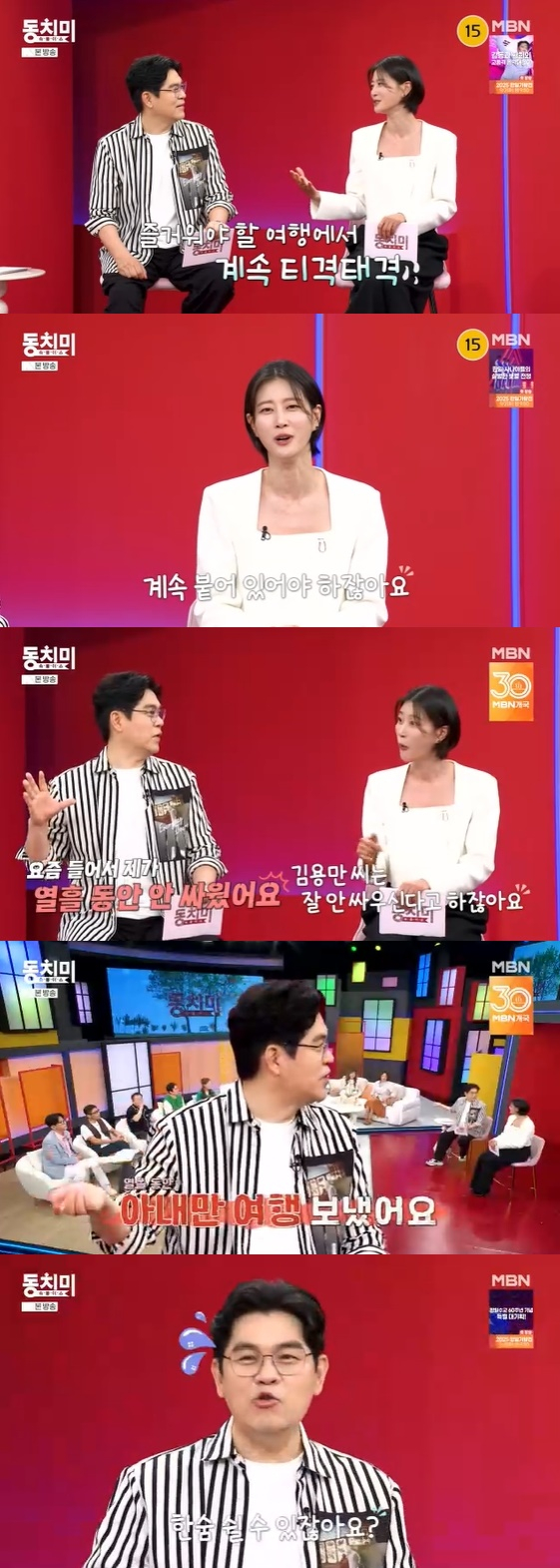 /사진= MBN 예능 프로그램 '속풀이쇼 동치미' 방송화면