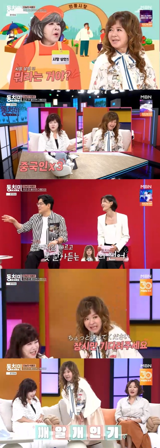 /사진=MBN 예능 프로그램 '속풀이쇼 동치미' 방송화면