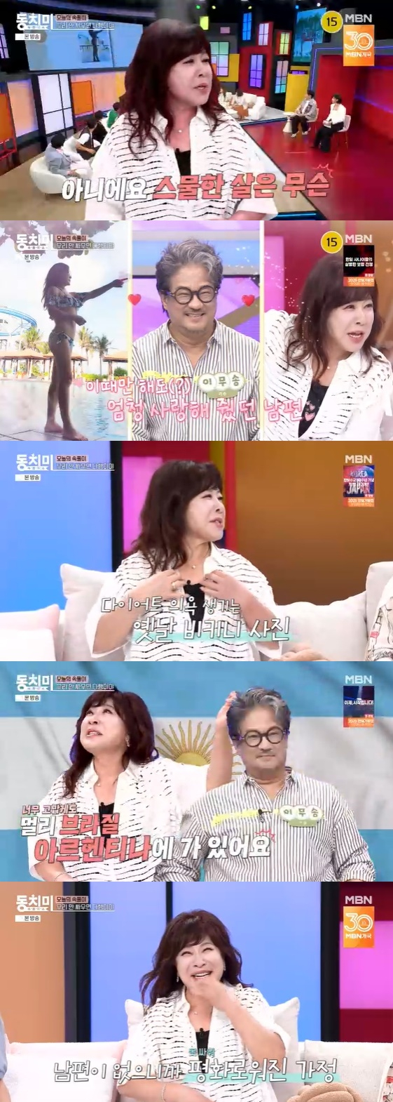 /사진=MBN 예능 프로그램 '속풀이쇼 동치미' 방송화면