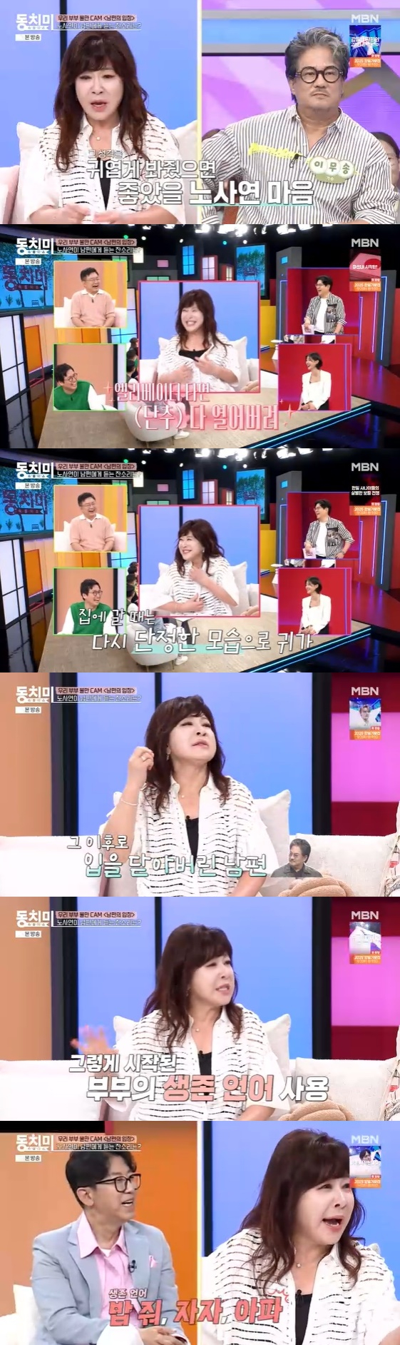 /사진=MBN 예능 프로그램 '속풀이쇼 동치미' 방송화면