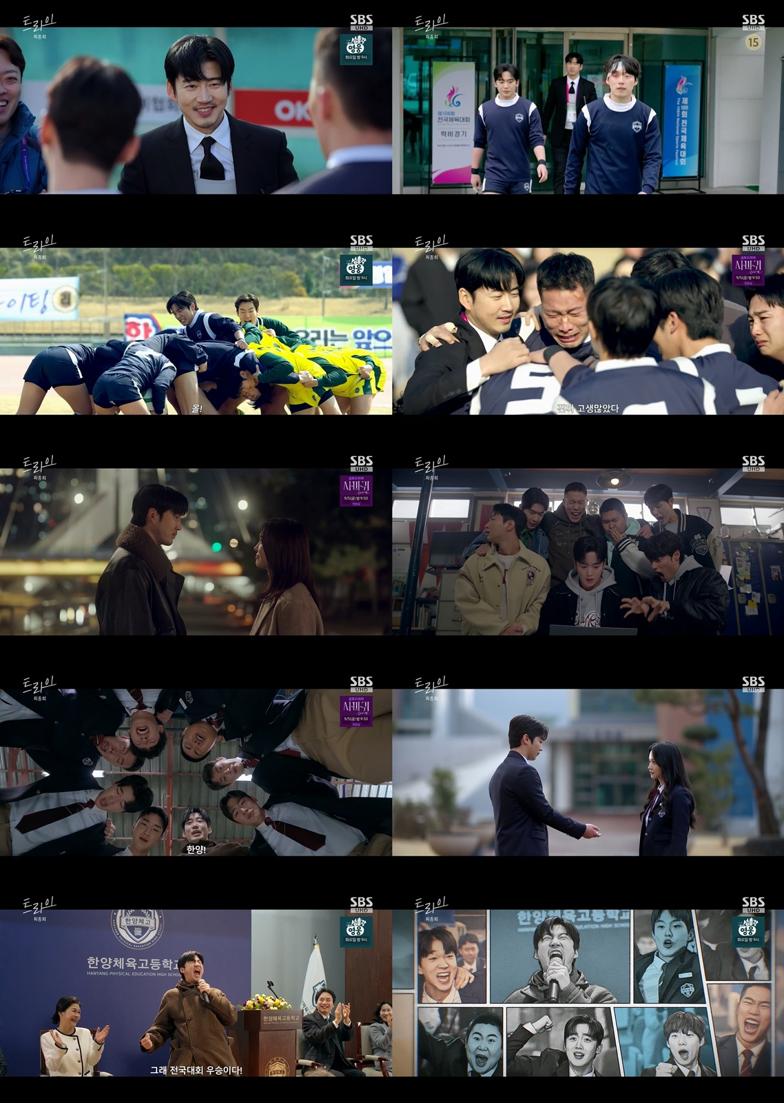 /사진=SBS ‘트라이’