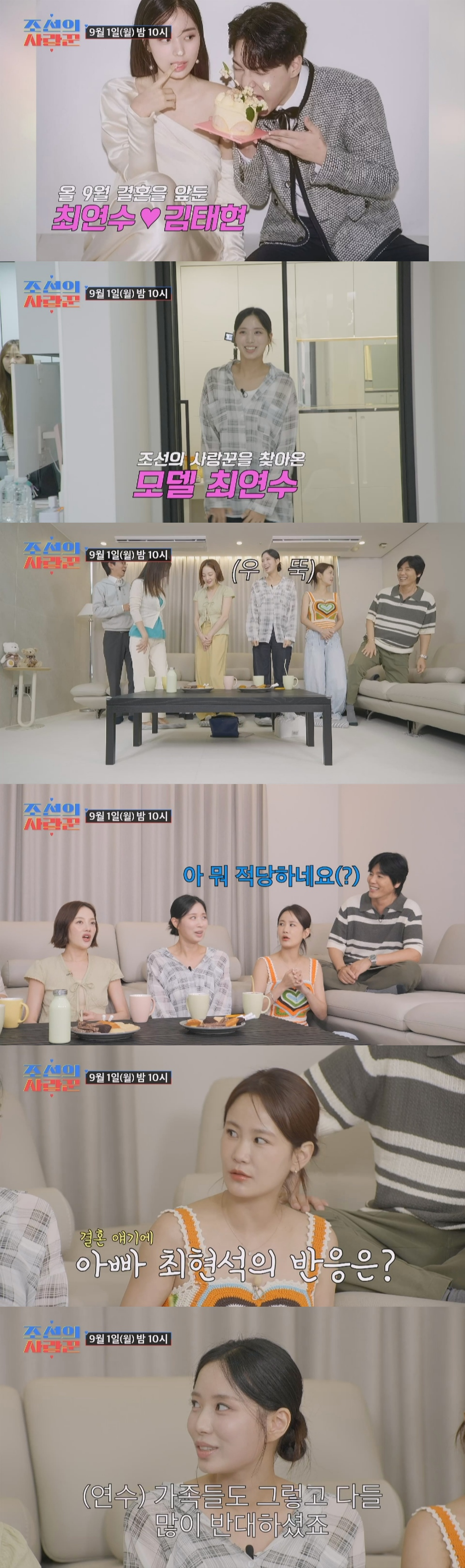 /사진=TV CHOSUN ‘조선의 사랑꾼’