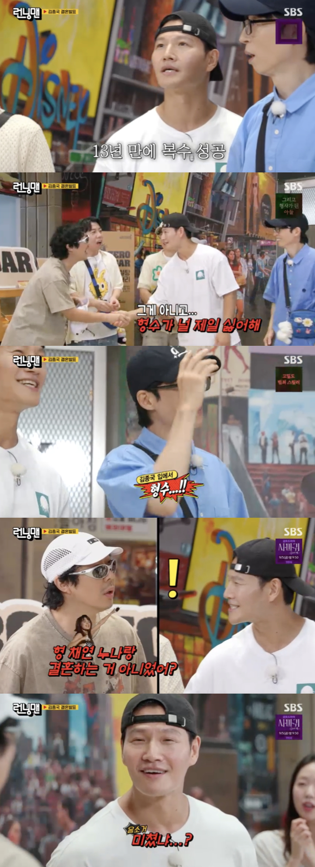 /사진='런닝맨' 방송화면 캡쳐