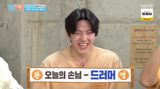 /사진=KBS 2TV 예능 프로그램 '1박 2일 시즌4' 방송화면