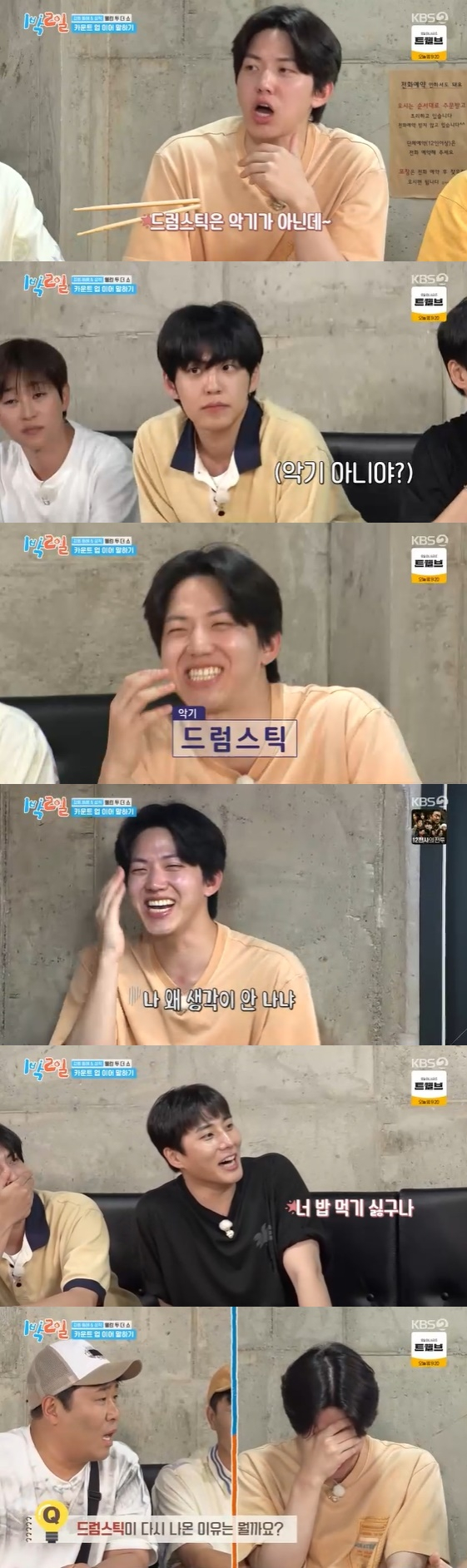 KBS 2TV 예능 프로그램 '1박 2일 시즌4'