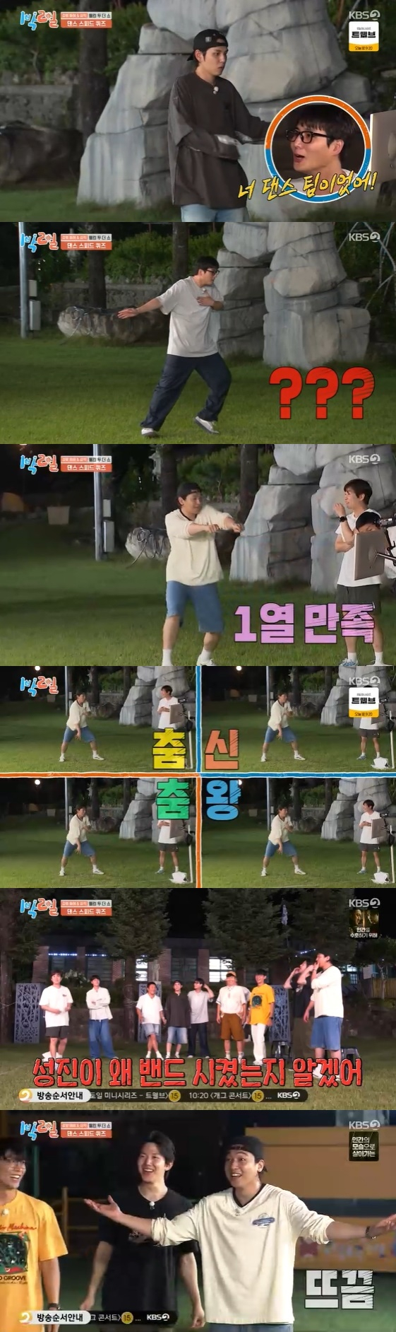 /사진= KBS 2TV 예능 프로그램 '1박 2일 시즌4' 방송화면