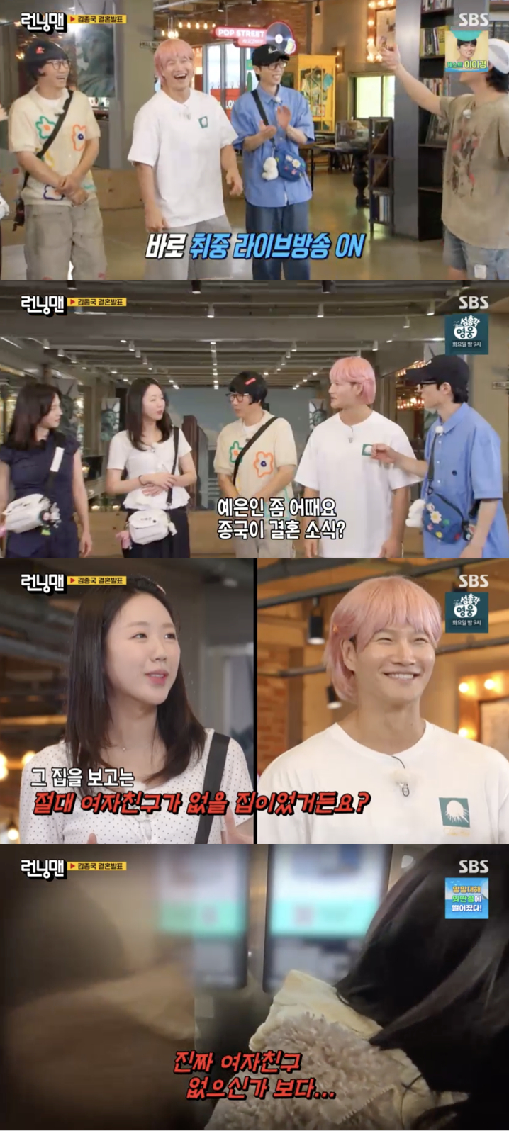 /사진='런닝맨' 방송화면 캡쳐