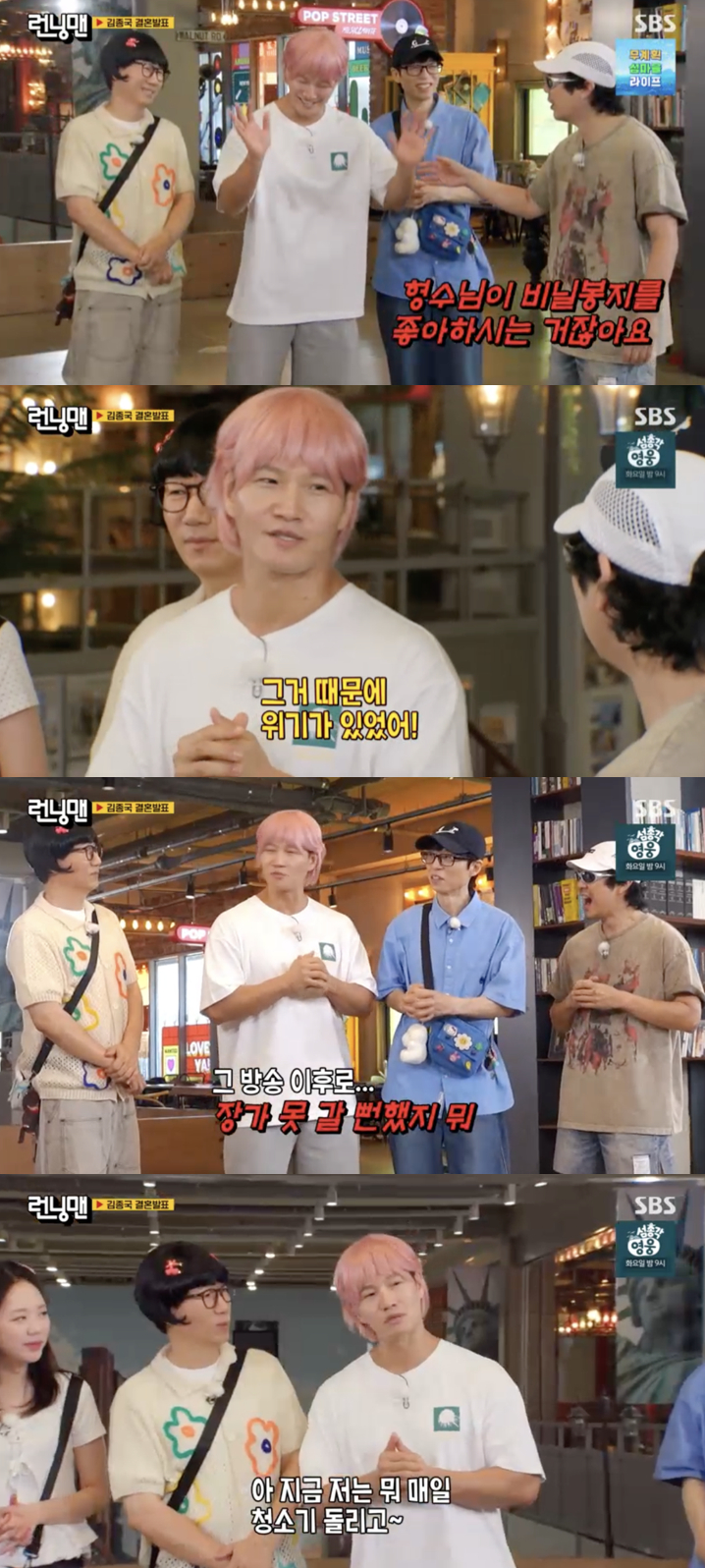 /사진='런닝맨' 방송화면 캡쳐