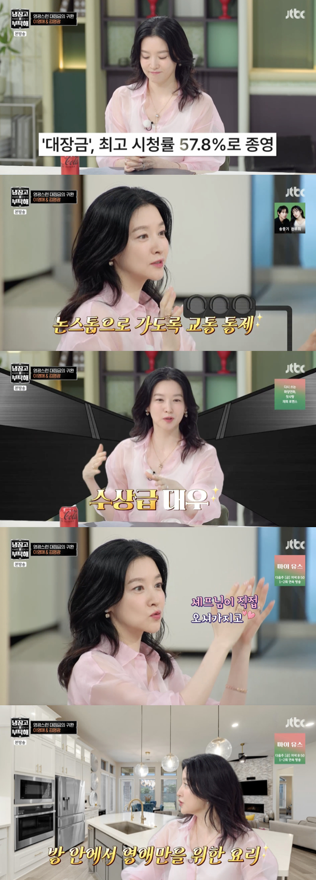 /사진='냉부해' 방송화면 캡쳐