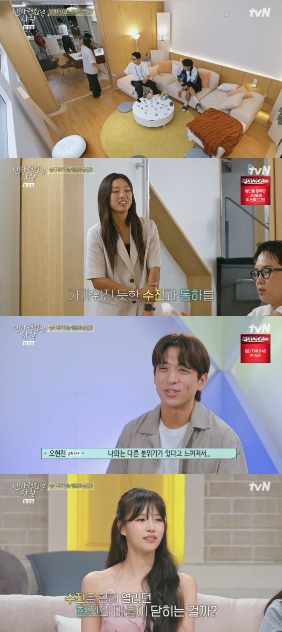 /사진= tvN 예능 프로그램 '진짜 괜찮은 사람' 방송화면