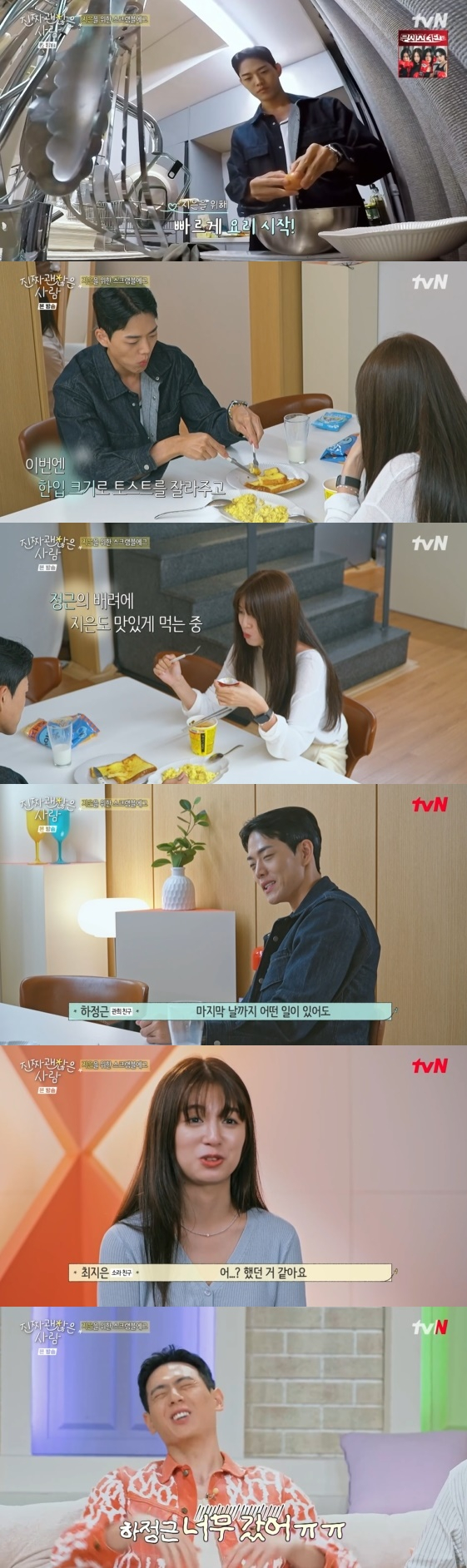 /사진=tvN 예능 프로그램 '진짜 괜찮은 사람' 방송화면