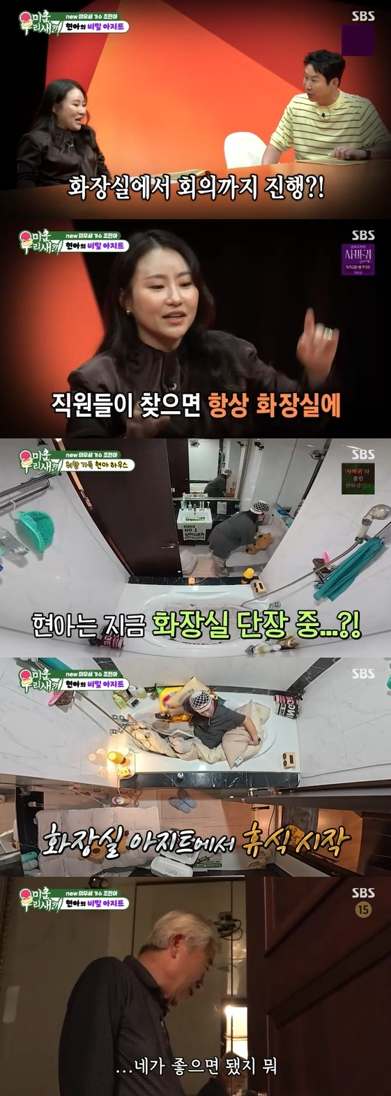 /사진=SBS 예능 프로그램 '미운 우리 새끼' 방송화면