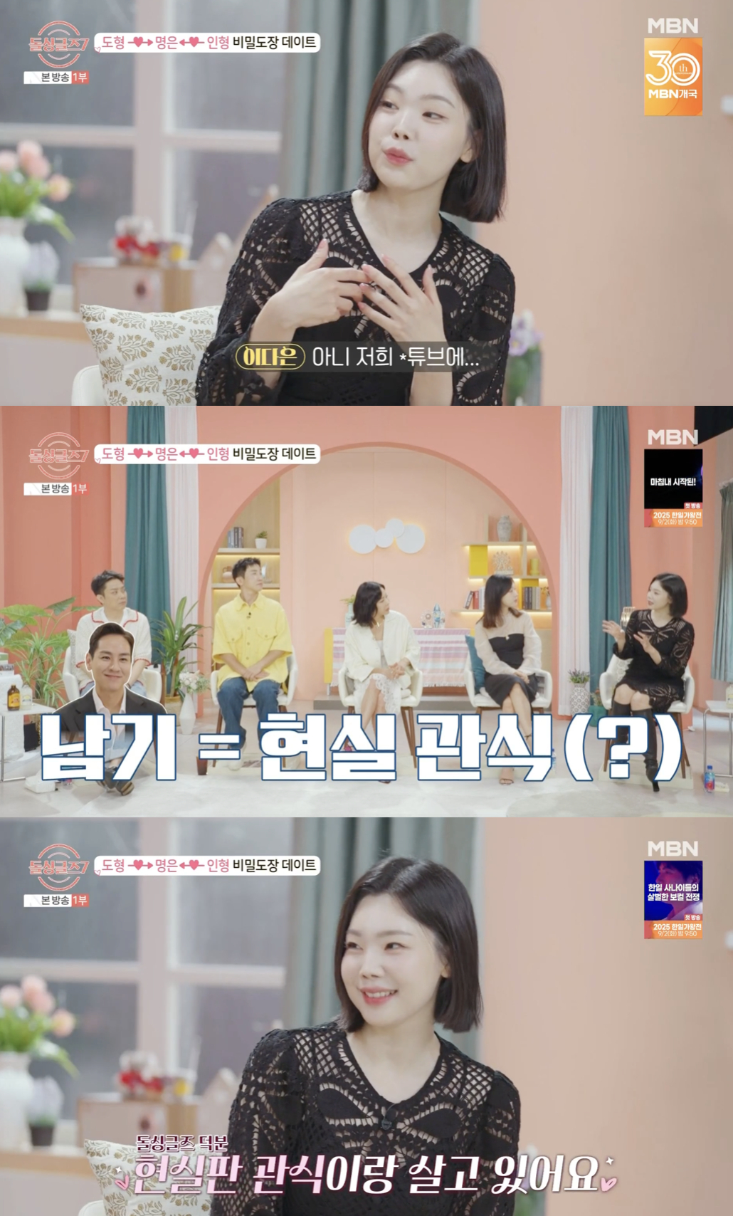 /사진='돌싱글즈7' 방송화면 캡쳐
