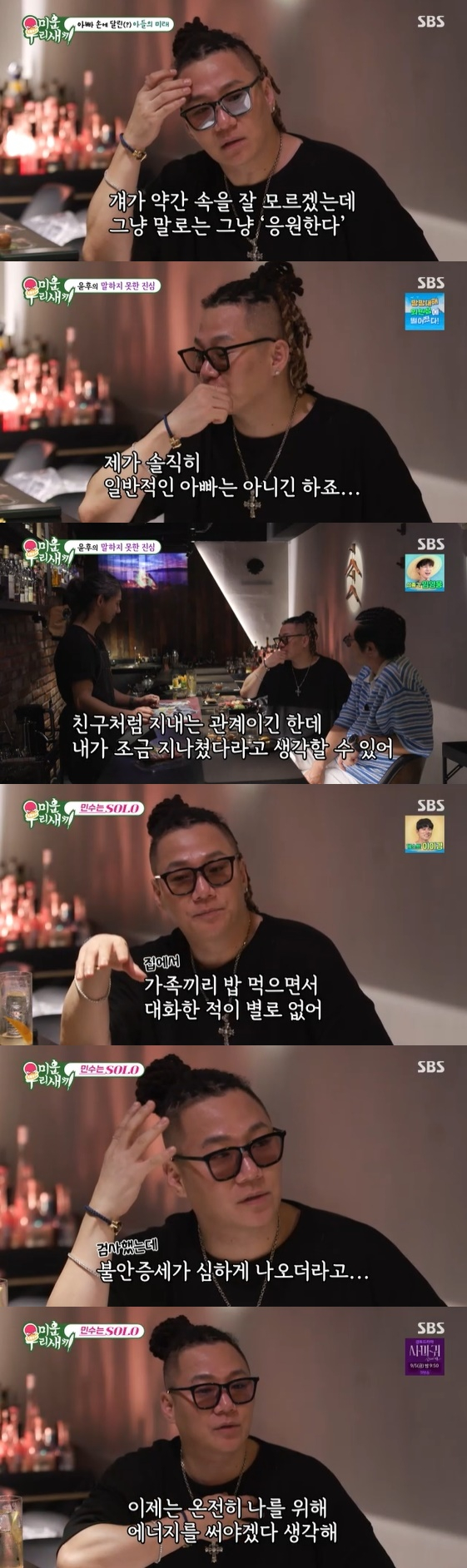 /사진=SBS 예능 프로그램 '미운 우리 새끼' 방송화면