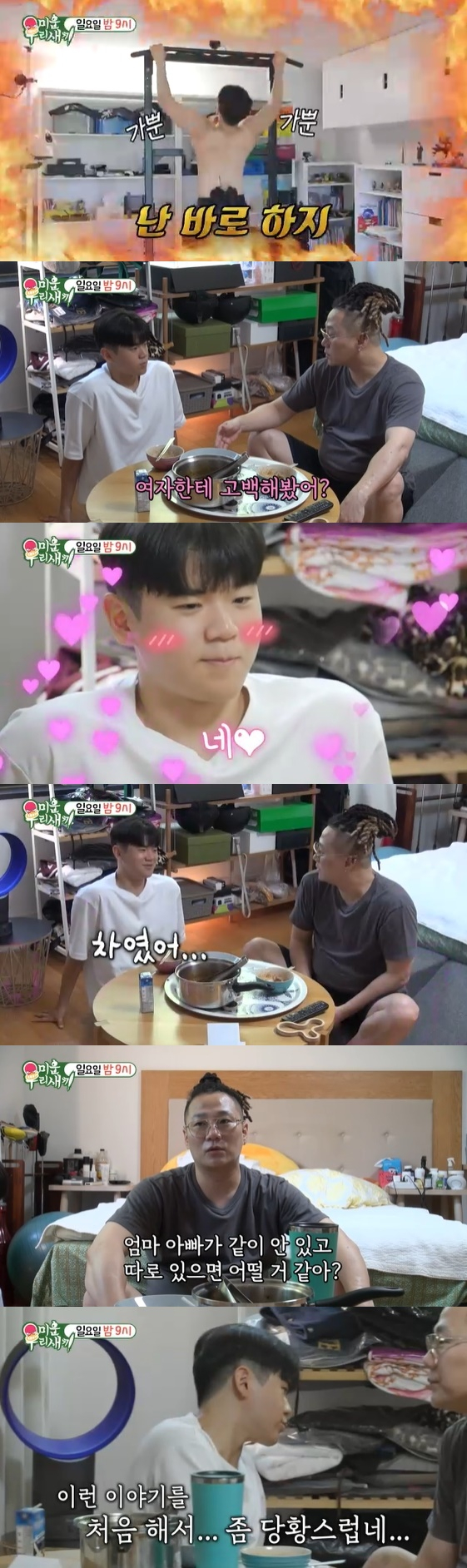 /사진=SBS 예능 프로그램 '미운 우리 새끼' 방송화면