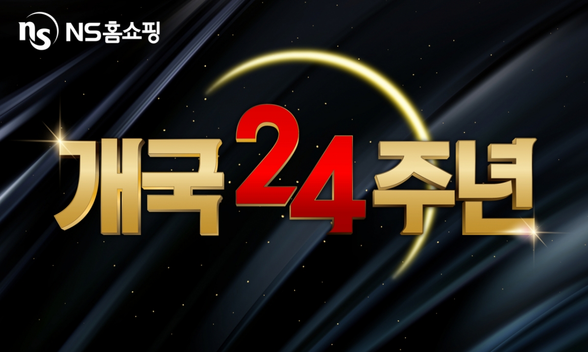 /사진제공=NS홈쇼핑