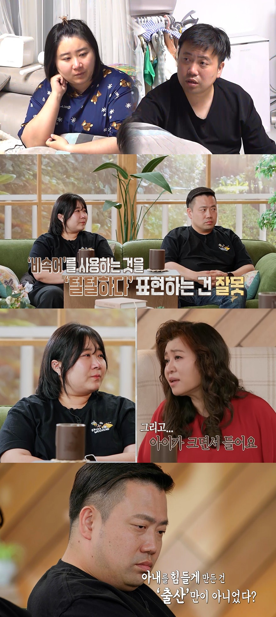 /사진=MBC ‘오은영 리포트 – 결혼 지옥’