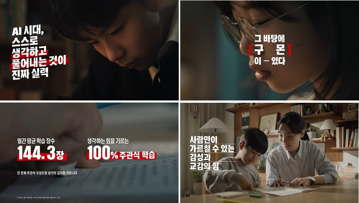 구몬학습 브랜드 캠페인 영상 캡쳐 이미지