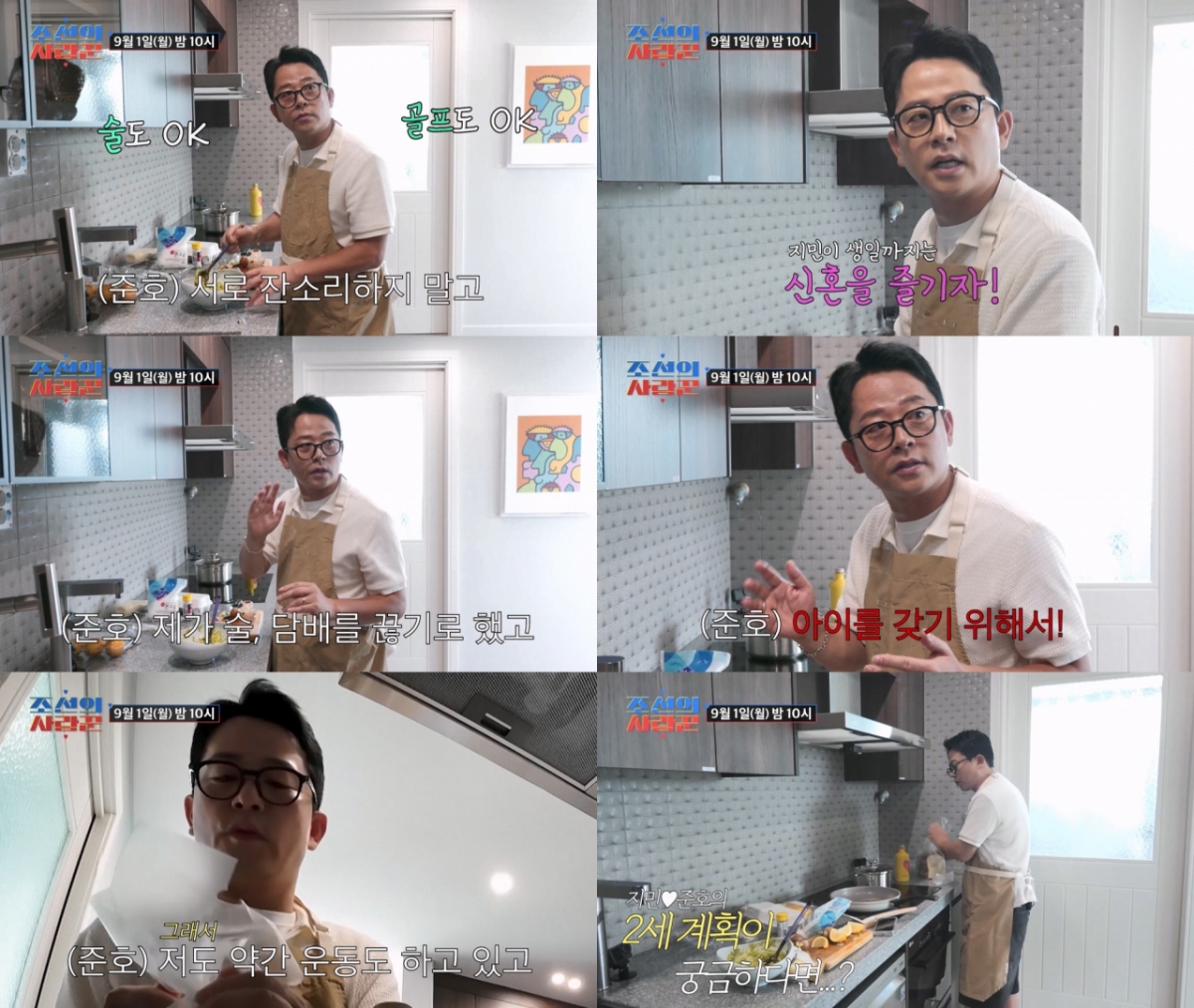 /사진=TV CHOSUN '조선의 사랑꾼'