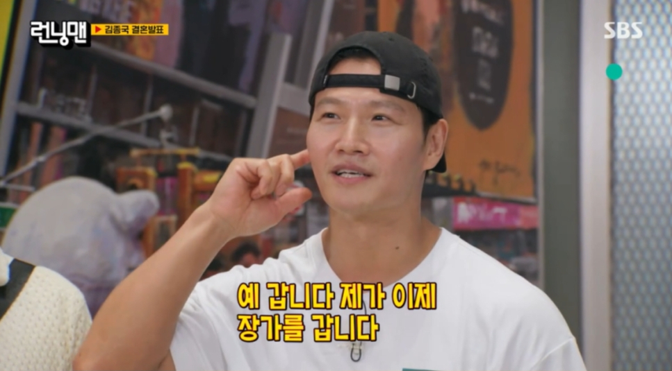/사진='런닝맨' 