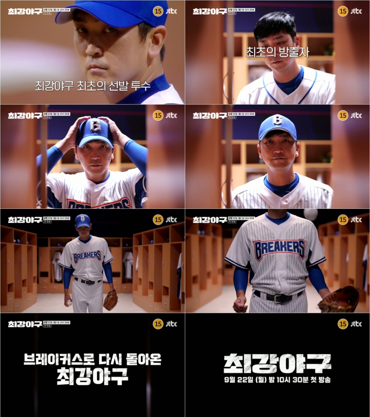 /사진=JTBC '최강야구'