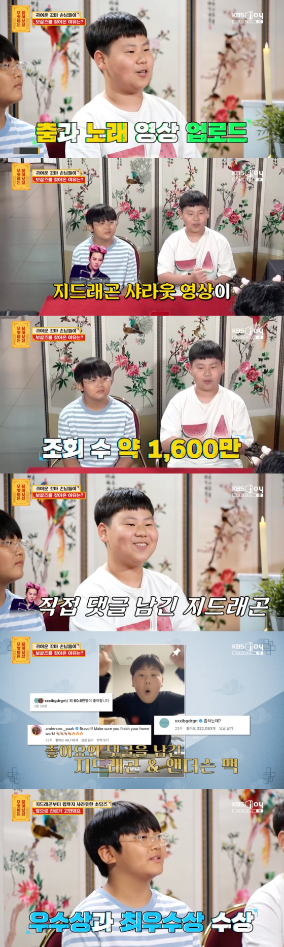 /사진=KBS Joy 방송화면