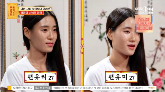 /사진=KBS Joy 방송화면