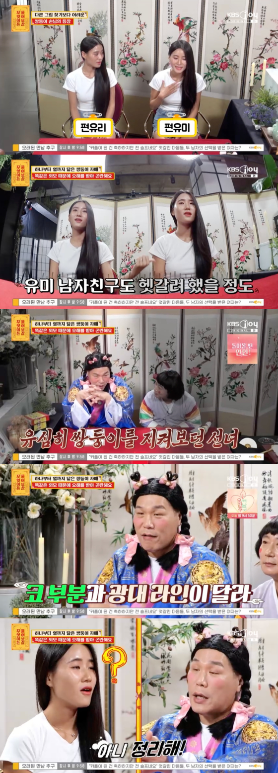 /사진=KBS Joy 방송화면