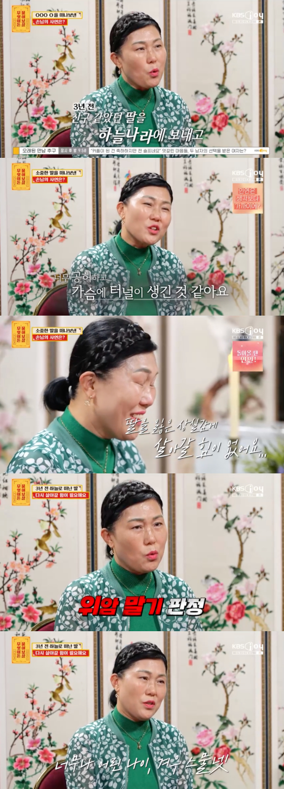 /사진=KBS Joy 방송화면