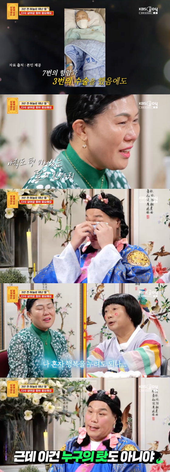 /사진=KBS Joy 방송화면
