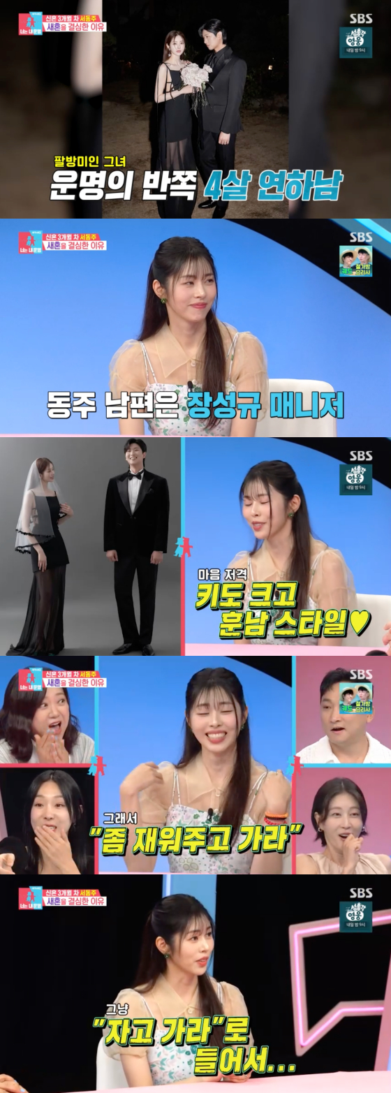 /사진=SBS 방송화면