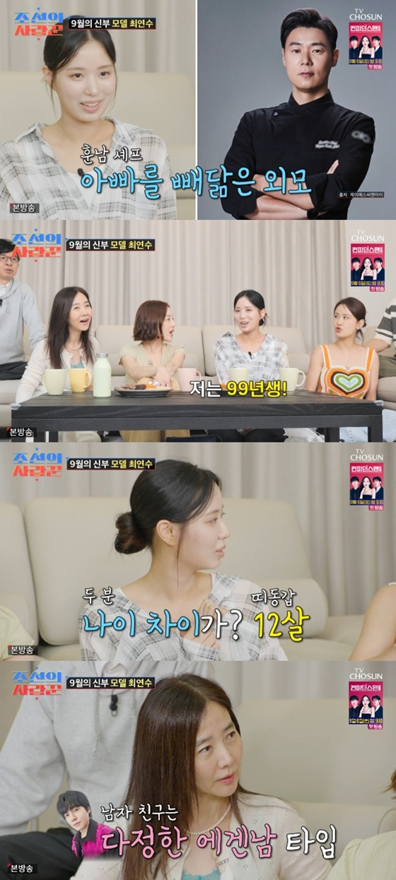 /사진=TV조선 '조선의 사랑꾼' 캡처