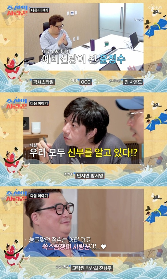 /사진=TV조선 '조선의 사랑꾼' 캡처