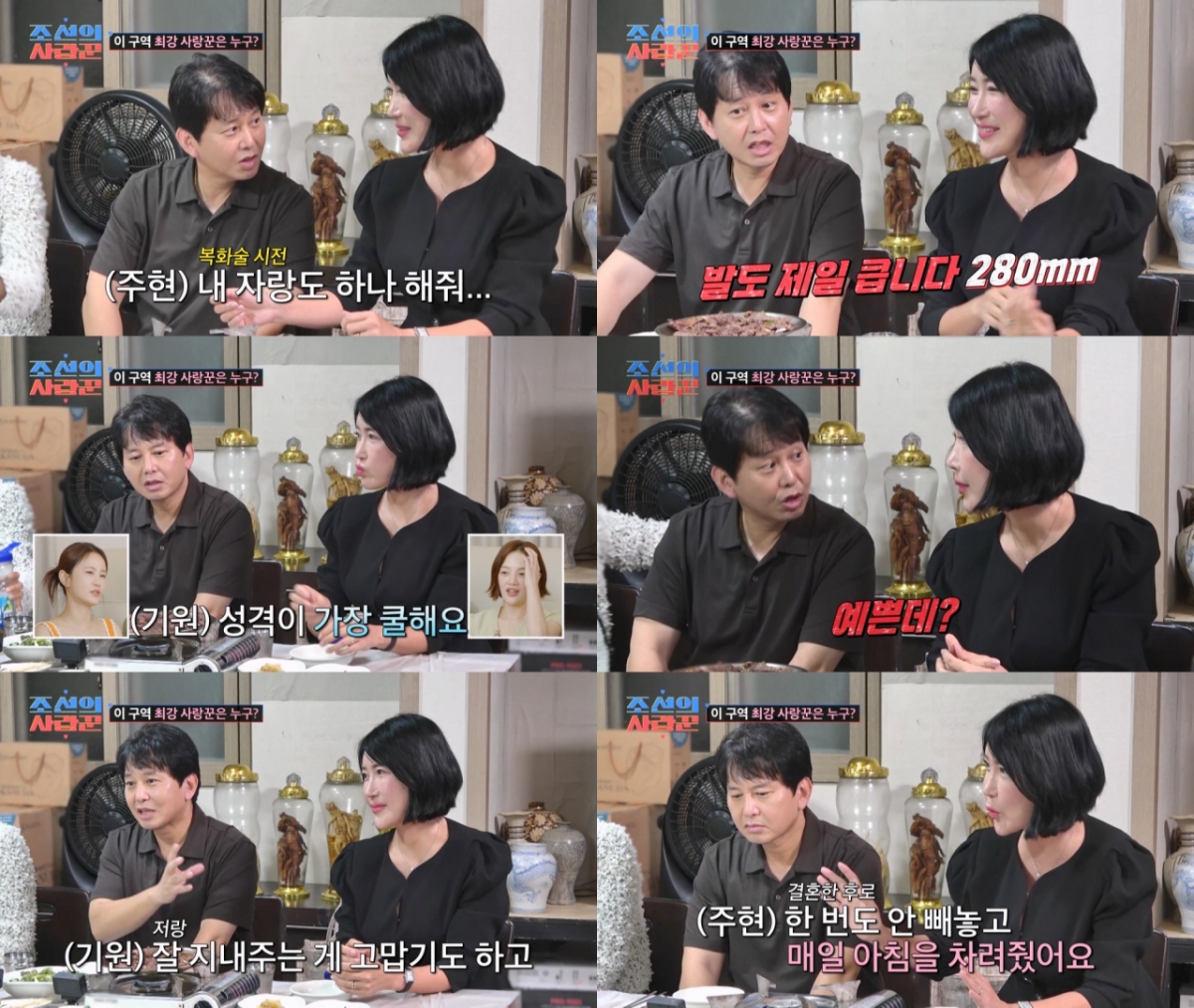 /사진=TV CHOSUN ‘조선의 사랑꾼’