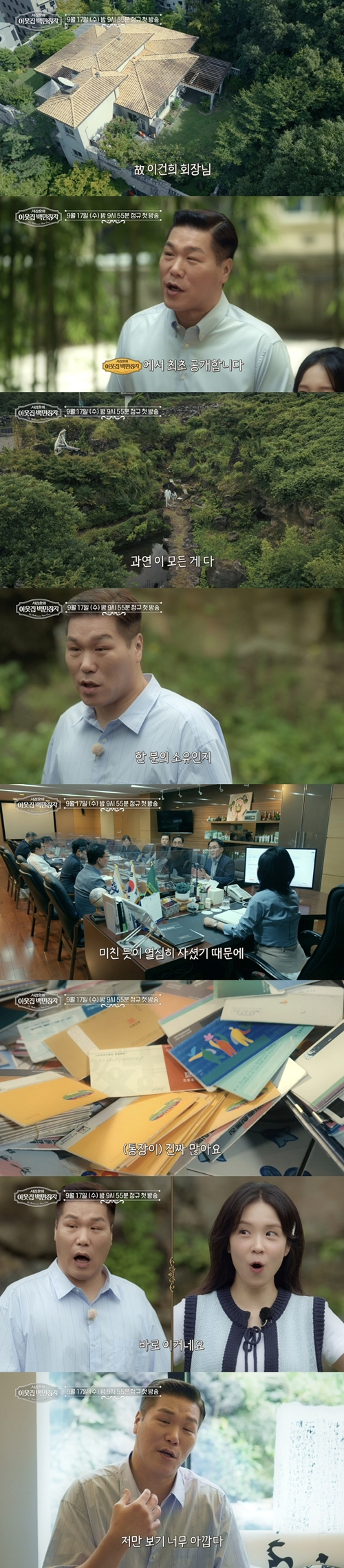 /사진=EBS '서장훈의 이웃집 백만장자'