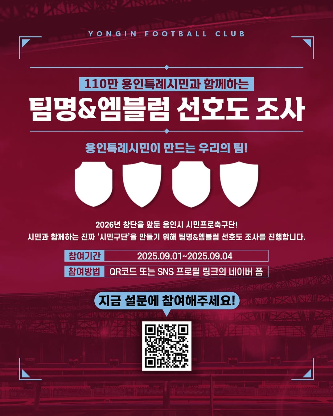 용인시민들을 대상으로 팀명 및 엠블럼 선호도 조사를 진행 중인 용인시민축구단. /사진=용인시민축구단 SNS 캡처