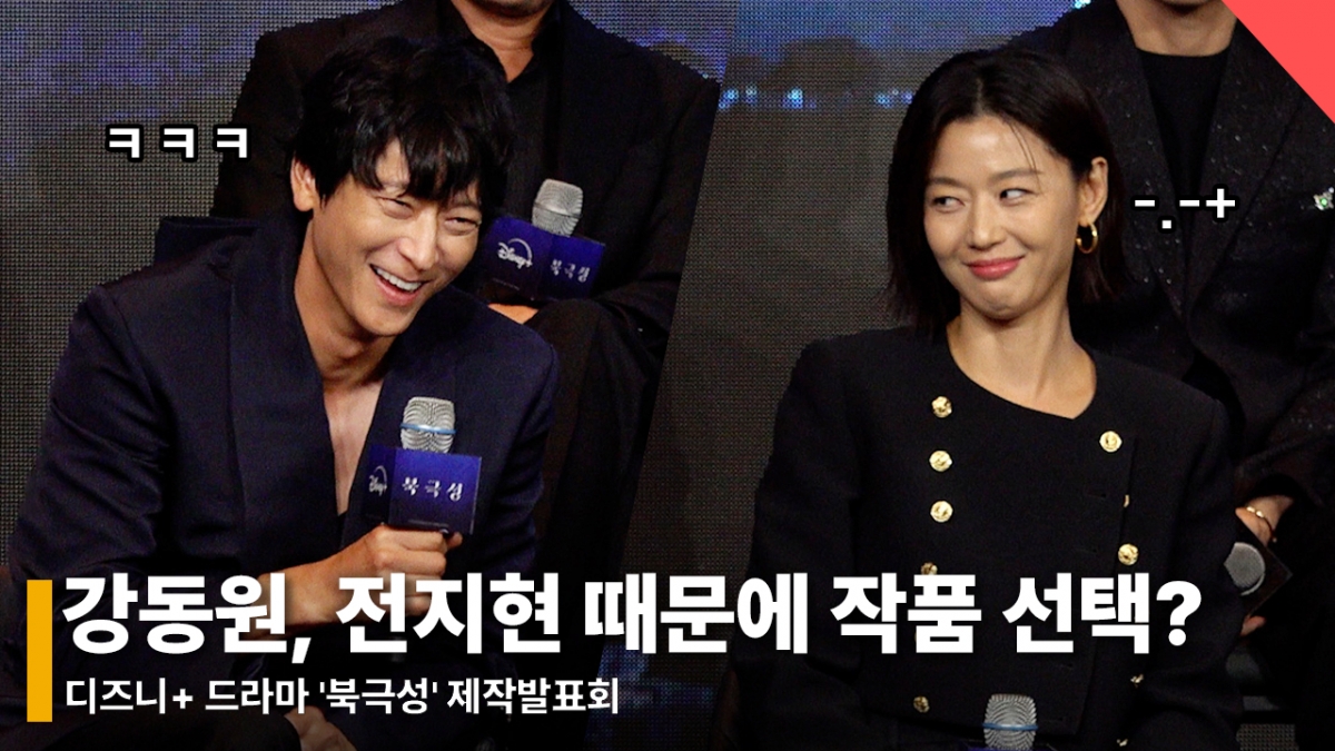 왼쪽부터 배우 강동원, 전지현 /사진=전시윤 기자
