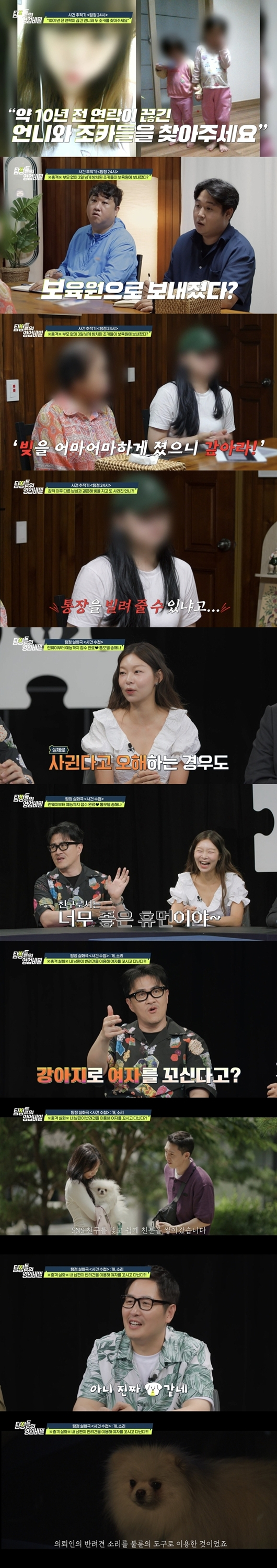 /사진=채널A '탐정들의 영업비밀'