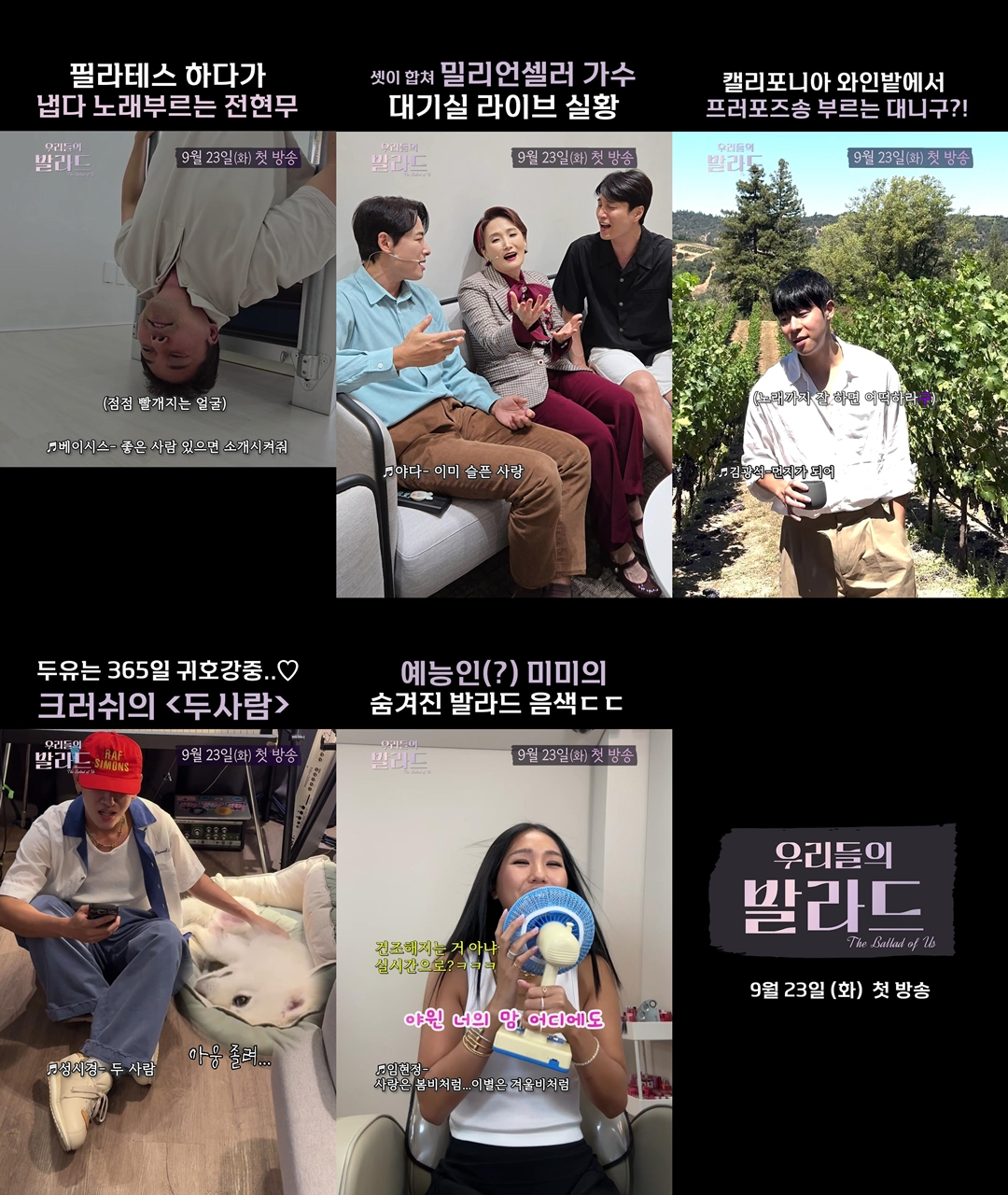 /사진=SBS '우리들의 발라드'