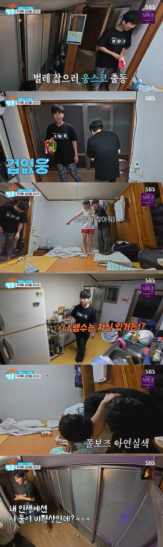 /사진= SBS 예능 프로그램 '섬총각 영웅' 방송화면
