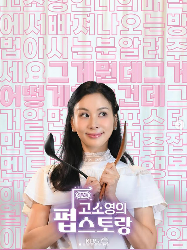 /사진=고소영 SNS