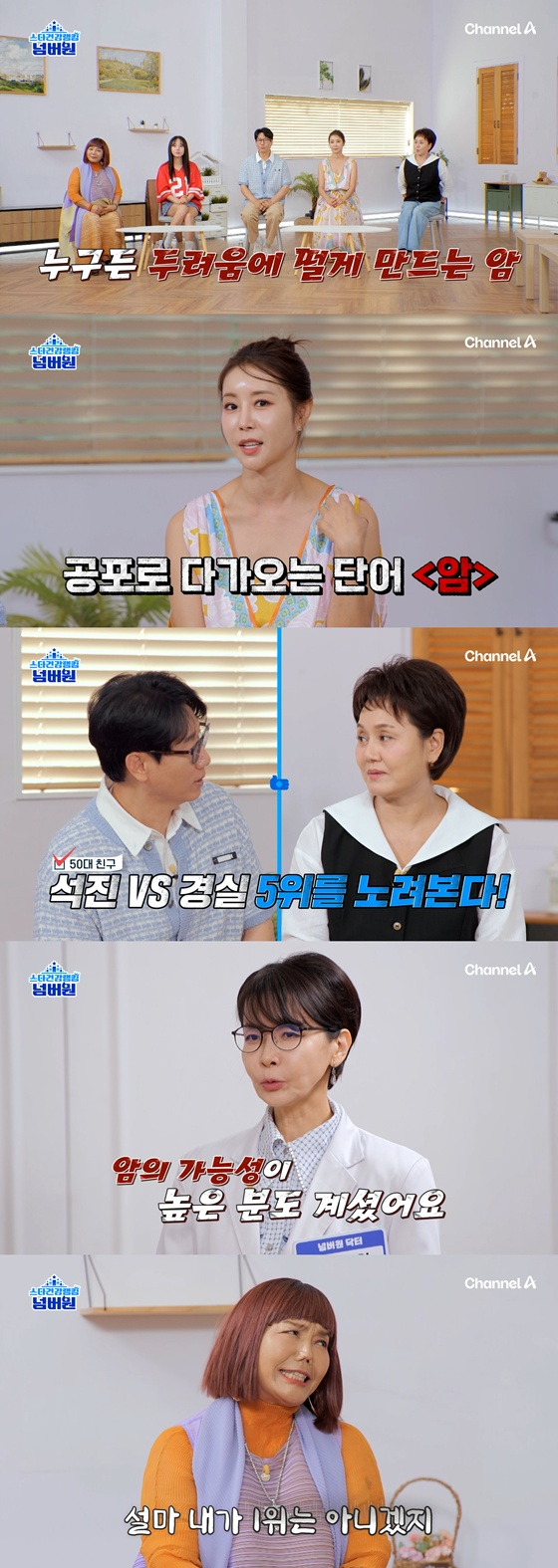 /사진=채널A
