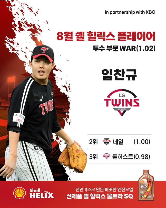 임찬규. /사진=KBO