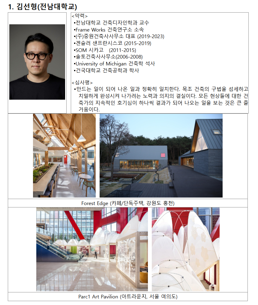 '2025년 젊은 건축가상' 수상자(전남대학교 김선형). /사진=문체부