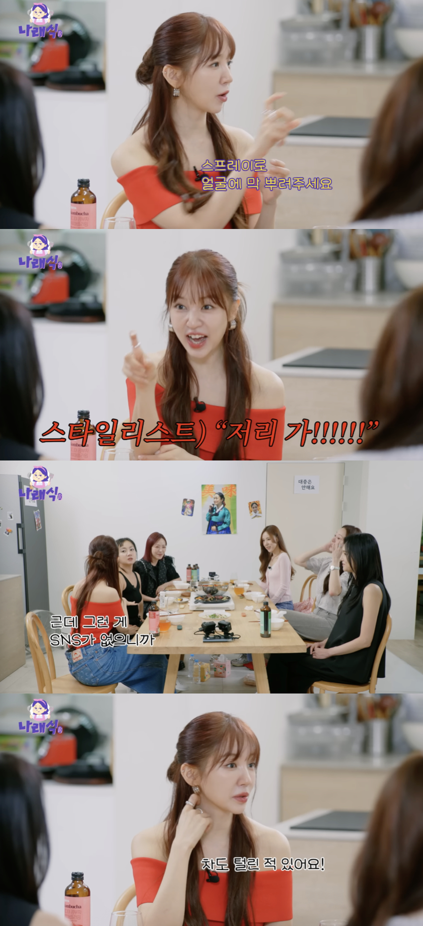 /사진='나래식' 방송화면 캡쳐