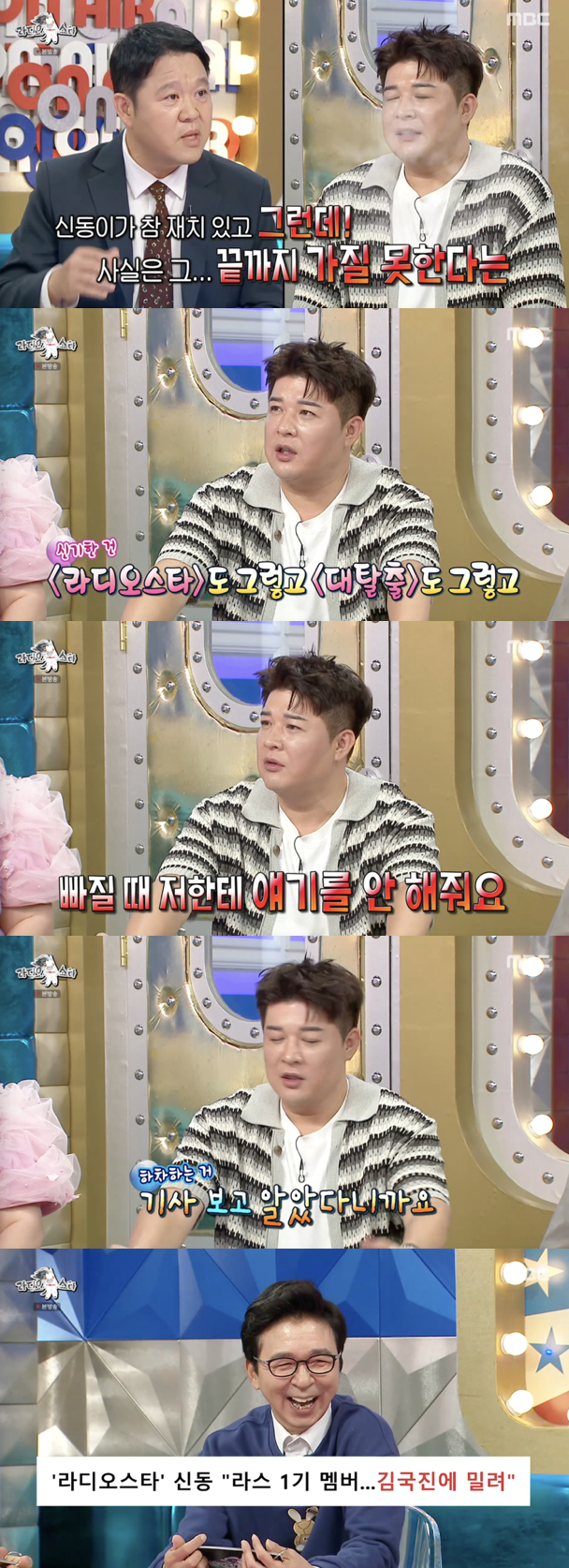/사진='라디오스타' 방송화면 캡쳐