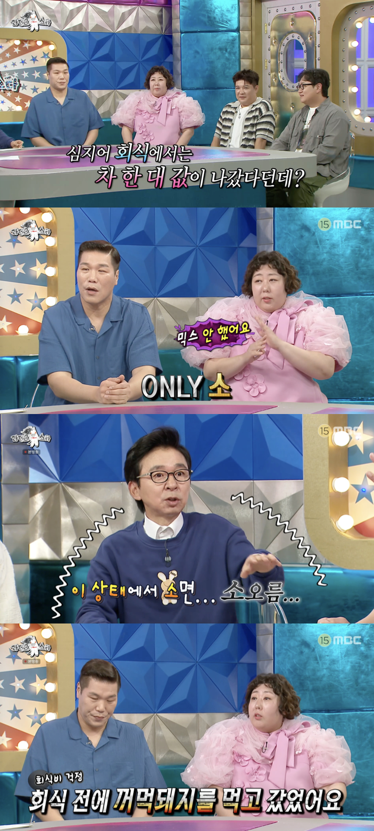 /사진='라디오스타' 방송화면 캡쳐