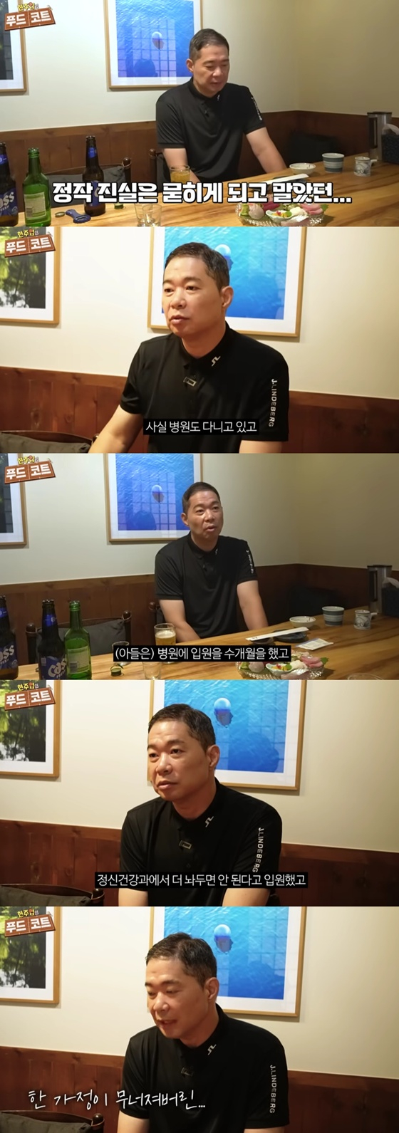 현주엽/사진=유튜브 현주엽의 푸드코트