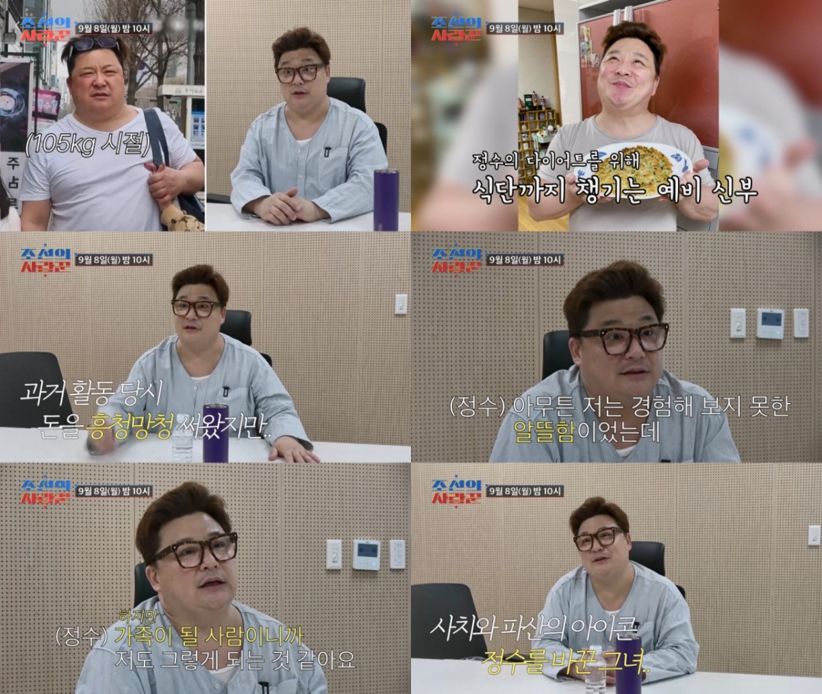 윤정수 /사진=TV조선 '조선의 사랑꾼'